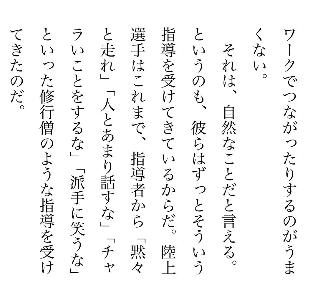 青山学院大学原監督が語る！陸上選手が企業で出世しない理由！
