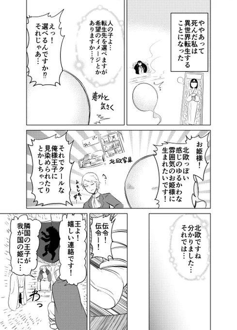 異世界転生お姫様漫画です。
(冬コミの合同誌に寄稿したもの) 
