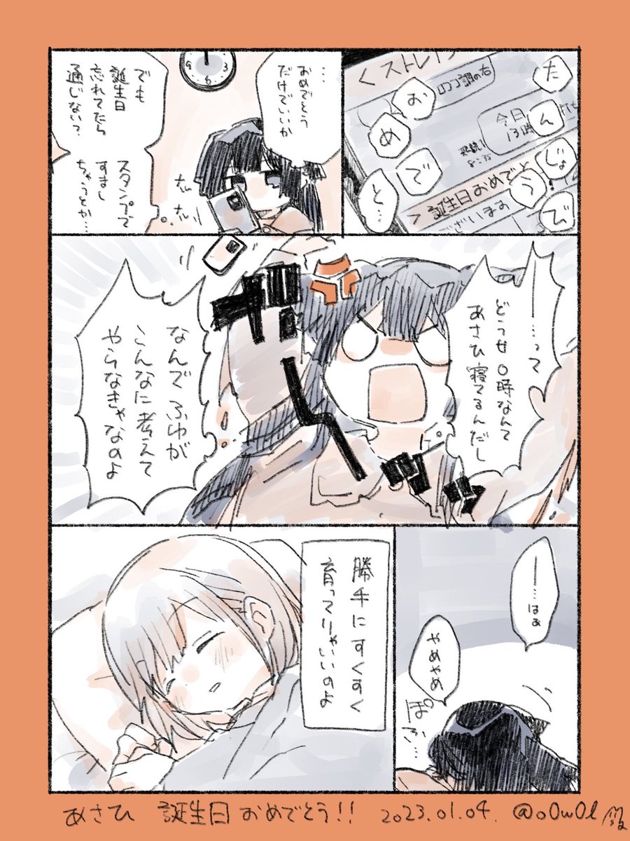 あさひに誕おめチェインを送る冬優子の漫画です。 