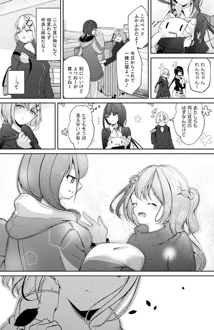 お義姉ちゃんのSNS⑧(2/4) 