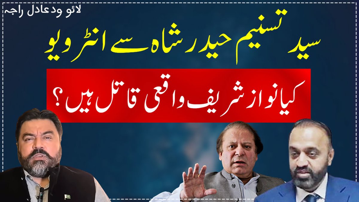 Mr Syed T Shah in this vlog claims that he was asked to assassinate journalist #ArshadShareef by #NawazSharif; later saw a video of Arshad being tortured by 3 men. He claims #MaryamNawaz ordered the video to be made during the torture & she celebrated
1/2
youtu.be/bprq2US0InU