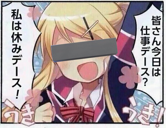 仕事納めが1日遅い分仕事始めが1日遅いんだ。わかってくれ。 