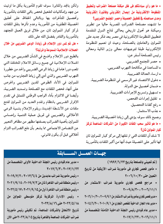 cairoconsulting's tweet photo. #Tax #Egypt https://t.co/UTWTI2V7zH