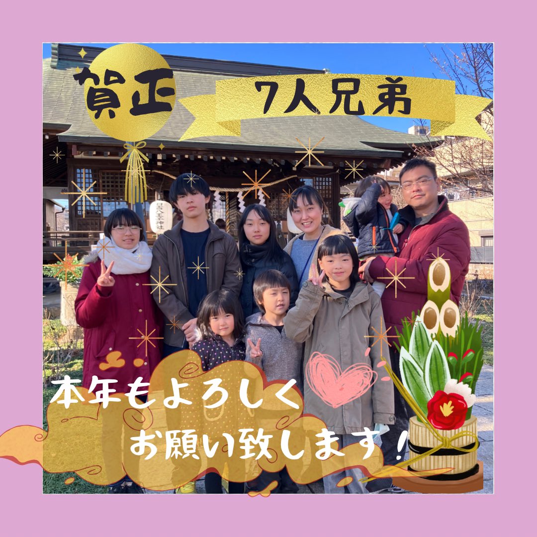 明けましておめでとうございます！
家族皆で初詣に行ってきました☺️

去年は自宅ネイルサロンをオープンし、お客様との素敵な出逢いに、感謝の気持ちで一杯です❣️
1人1人のお客様の笑顔が、私の宝物です😍
今年も更なる技術の向上に務め、皆様の笑顔溢れるサロン作りに励んでいきたいと思います🤍🎀