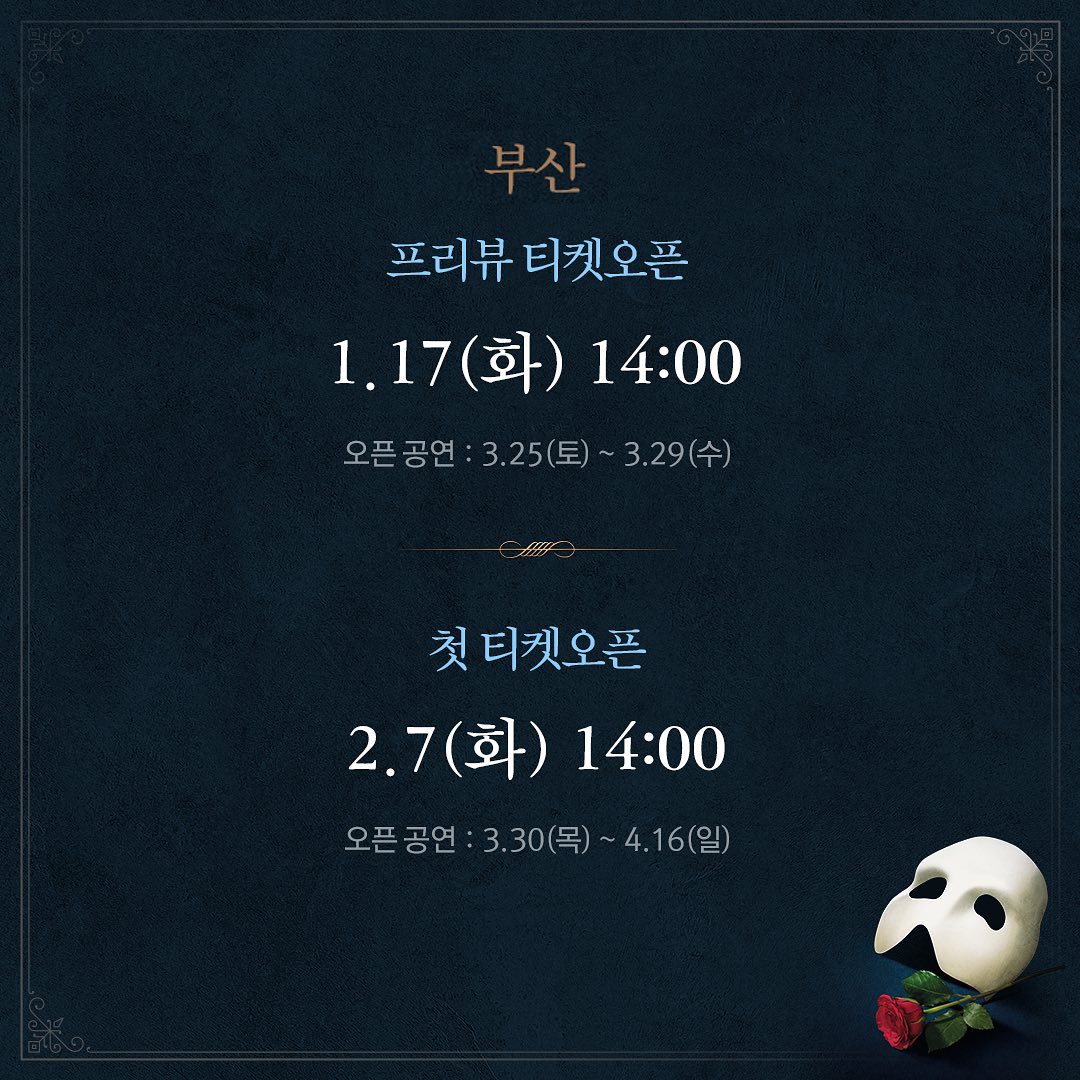 _color_redlips's tweet photo. 오페라의 유령
📌프리뷰 티켓 오픈 : 1/17 (화) 오후 2시 
- 오픈 공연 : 3/25~29
- 티켓 가격 : (프리뷰가) VIP 17만원, R 14만원, S 11만원, A 7만원, B 5만원
📌 부산 첫 티켓 오픈: 2/7 (화) 오후 2시 
- 오픈 공연: 3/30~4/16 
- 티켓 가격: VIP 19만원, R 16만원, S 13만원, A 9만원, B 7만원 https://t.co/l4gbfCW6IV