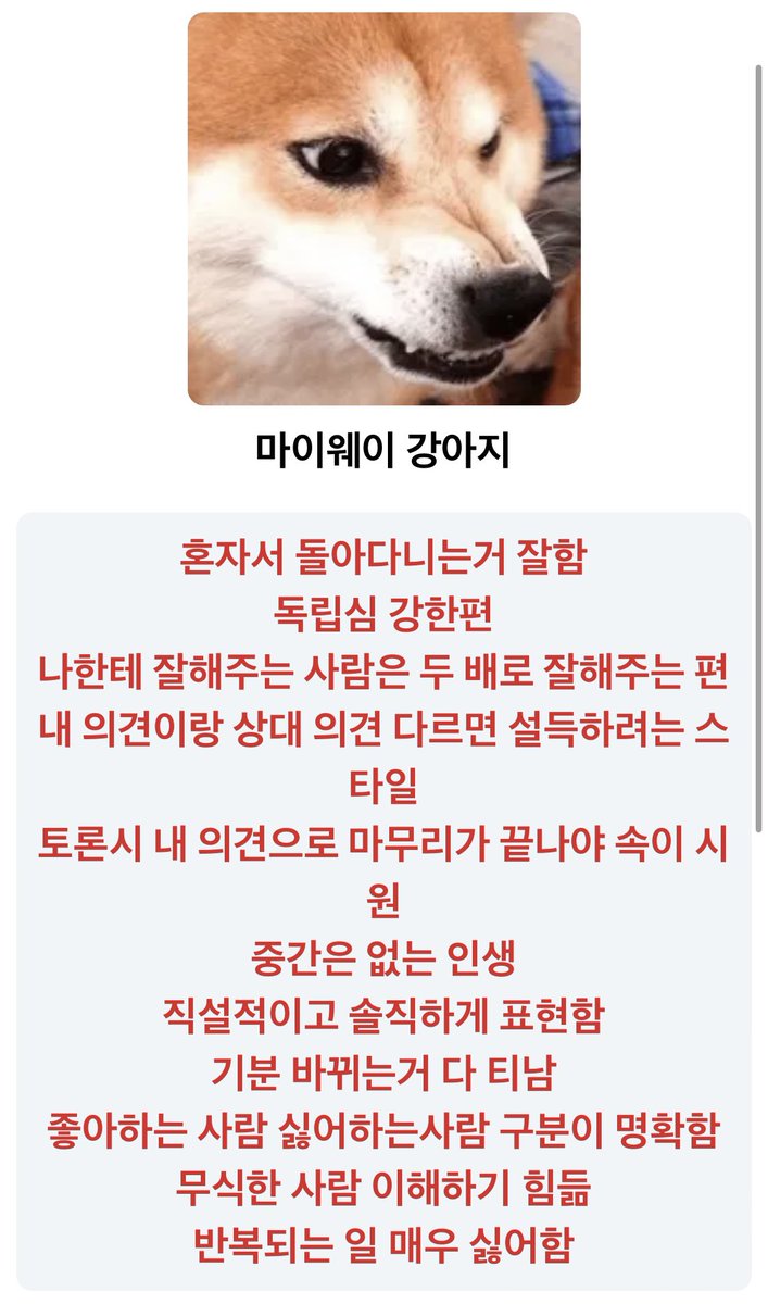 jungjerd's tweet photo. 저는 저 정의하는 거 좋아해서 심리테스트 중독자입니다 아무도 안 궁금하시겠지만 결과 공유합니다 전 약간 찐따에 혼자 다니면 안되는 호갱인 인팁 마이웨이 강아지네요 https://t.co/Y0UFG1j1wb