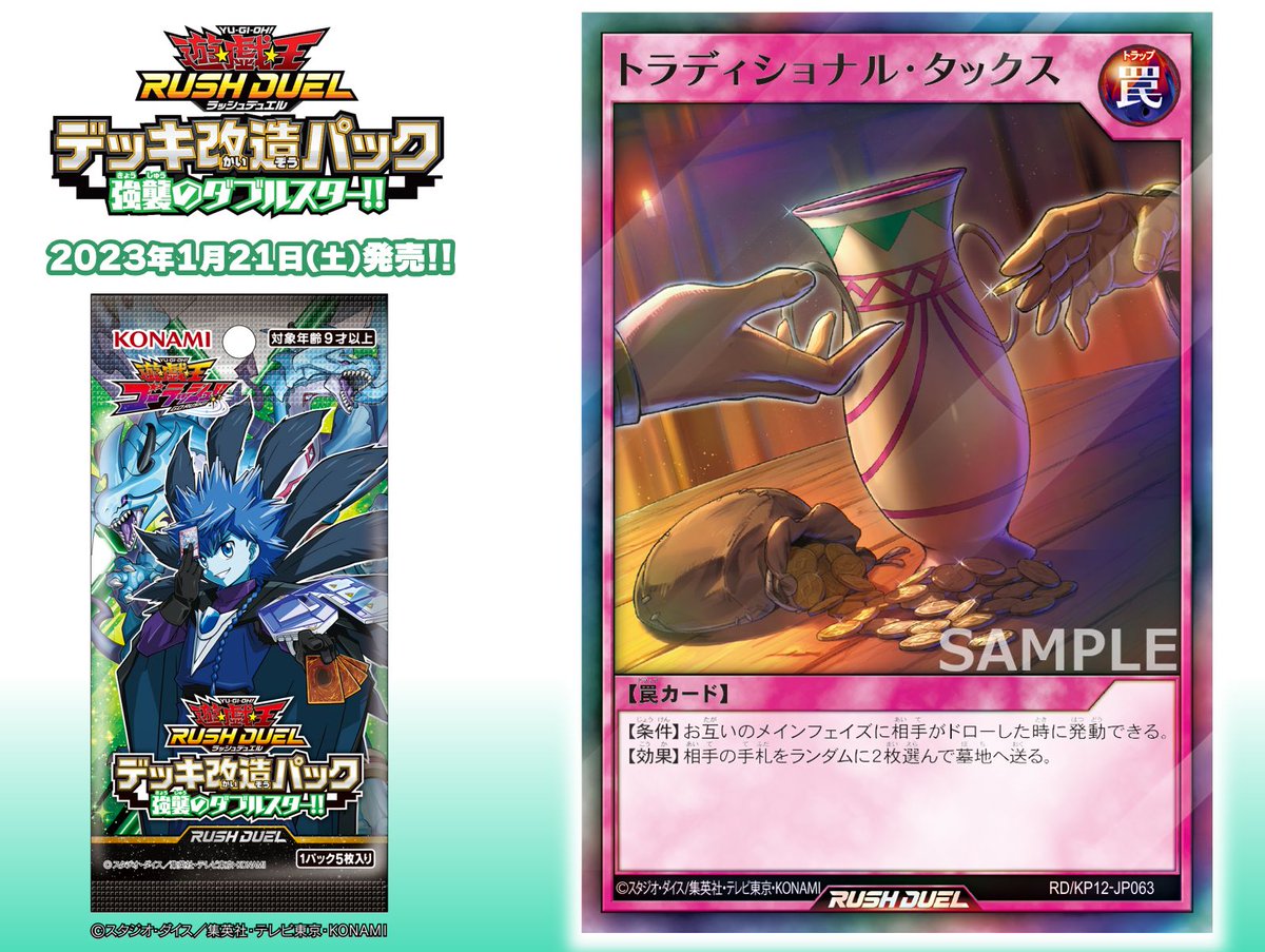 公式】遊戯王ラッシュデュエル on X: 公式】遊戯王ラッシュデュエル on X:
