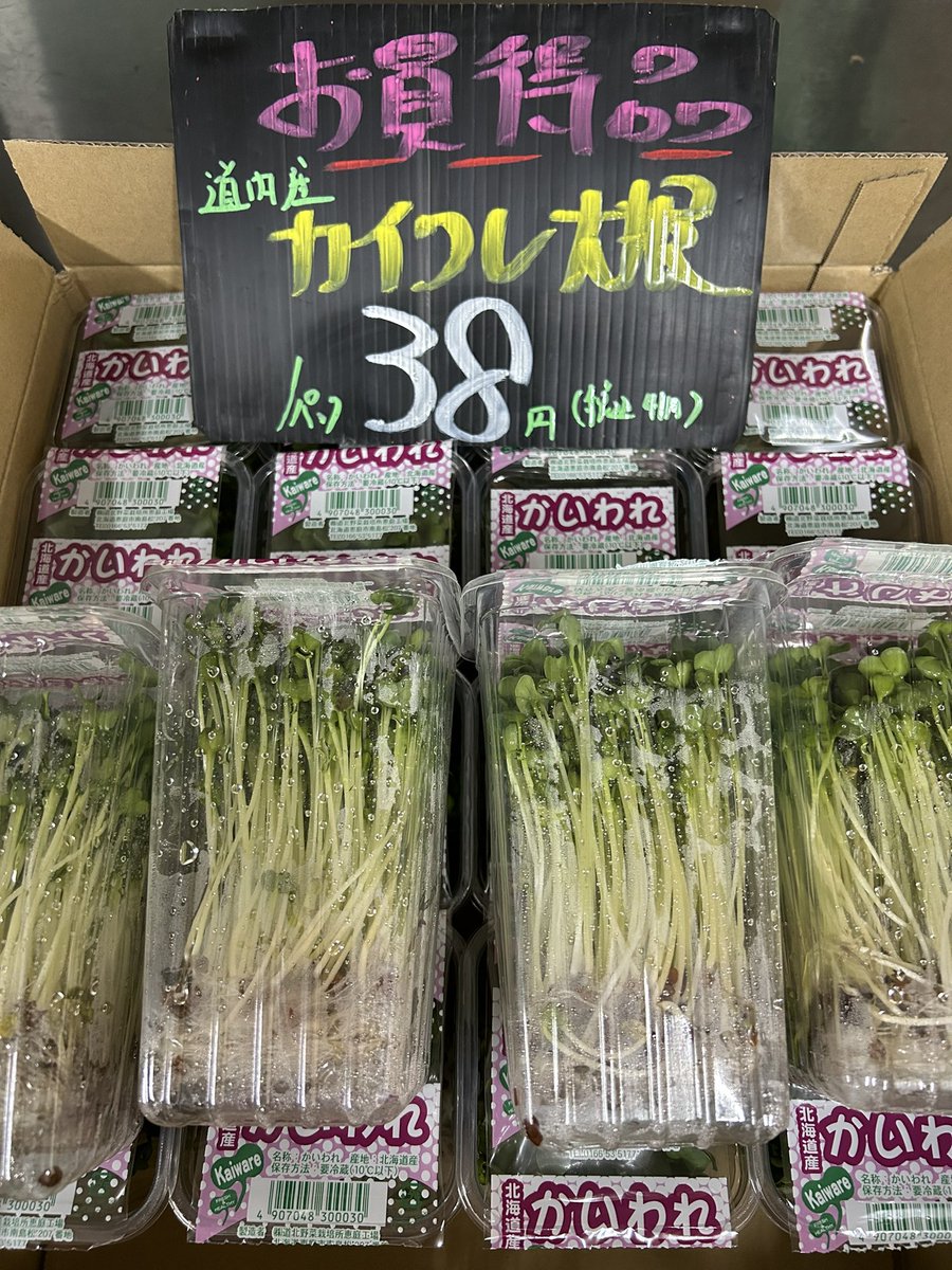 musashiya__6348's tweet photo. おはようございます⛄️
雪よ…少し休んでくれ…
本日お買得商品です❗️
かいわれ大根1ﾊﾟｯｸ38円です！
ブロッコリー1個100円
えのき200g1袋68円
小松菜1袋98円は今日もやってます😁
宜しくお願いします😊 https://t.co/0LLwTbB6Vh