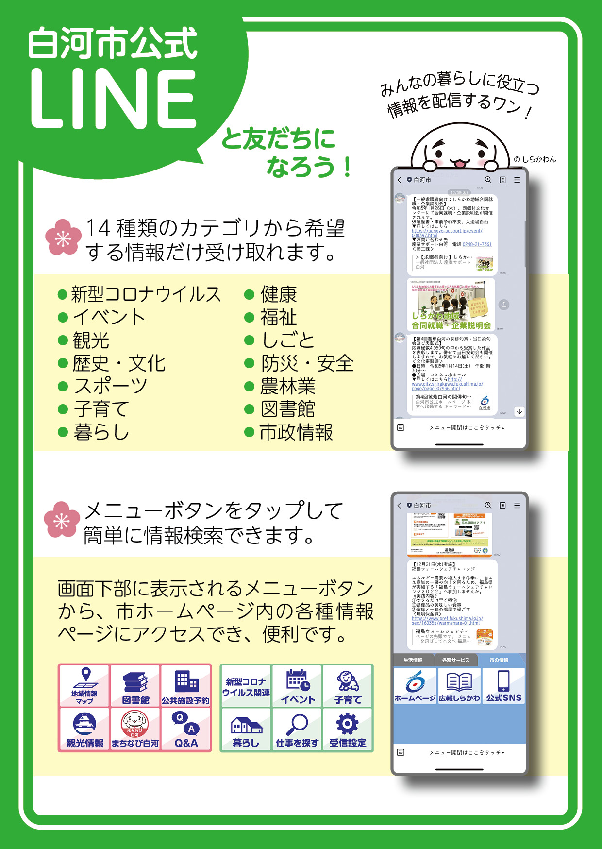 白河市 City Shirakawa Twitter