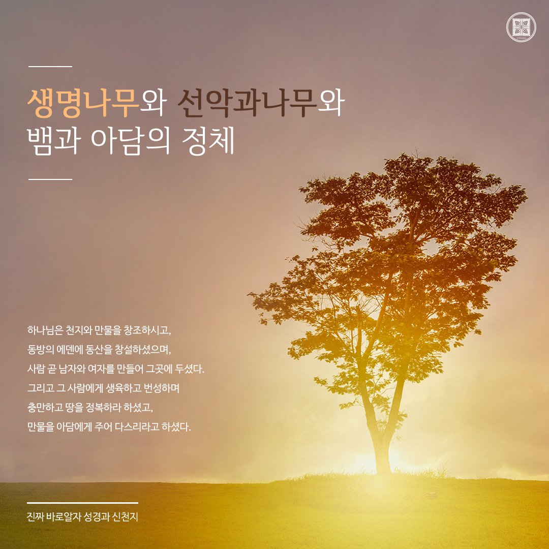 생명나무와 선악과나무와 뱀과 아담의 정체

✅ bit.ly/3GghrGz

#진짜바로알자_성경과_신천지 #진성신
#생명나무 #선악과나무 #에덴 #아담
#감사 #믿음 #신앙 #신앙생활 #교회 #복음 #성경 #묵상 #기도 #기독교 #큐티
#신천지_예수교회 #12지파