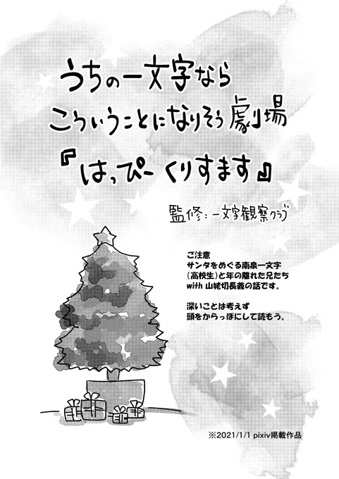 過去にpixivに投稿した作品(リメイク版)
「はっぴーくりすます」(1/5)

正月に帰省した身内に「死ぬまでに一度、同人誌ってものを作ってみたい」と話したら、
「人間いつ死ぬかわかんないし、とりあえず作ってみたら」と言われたので、その練習。 