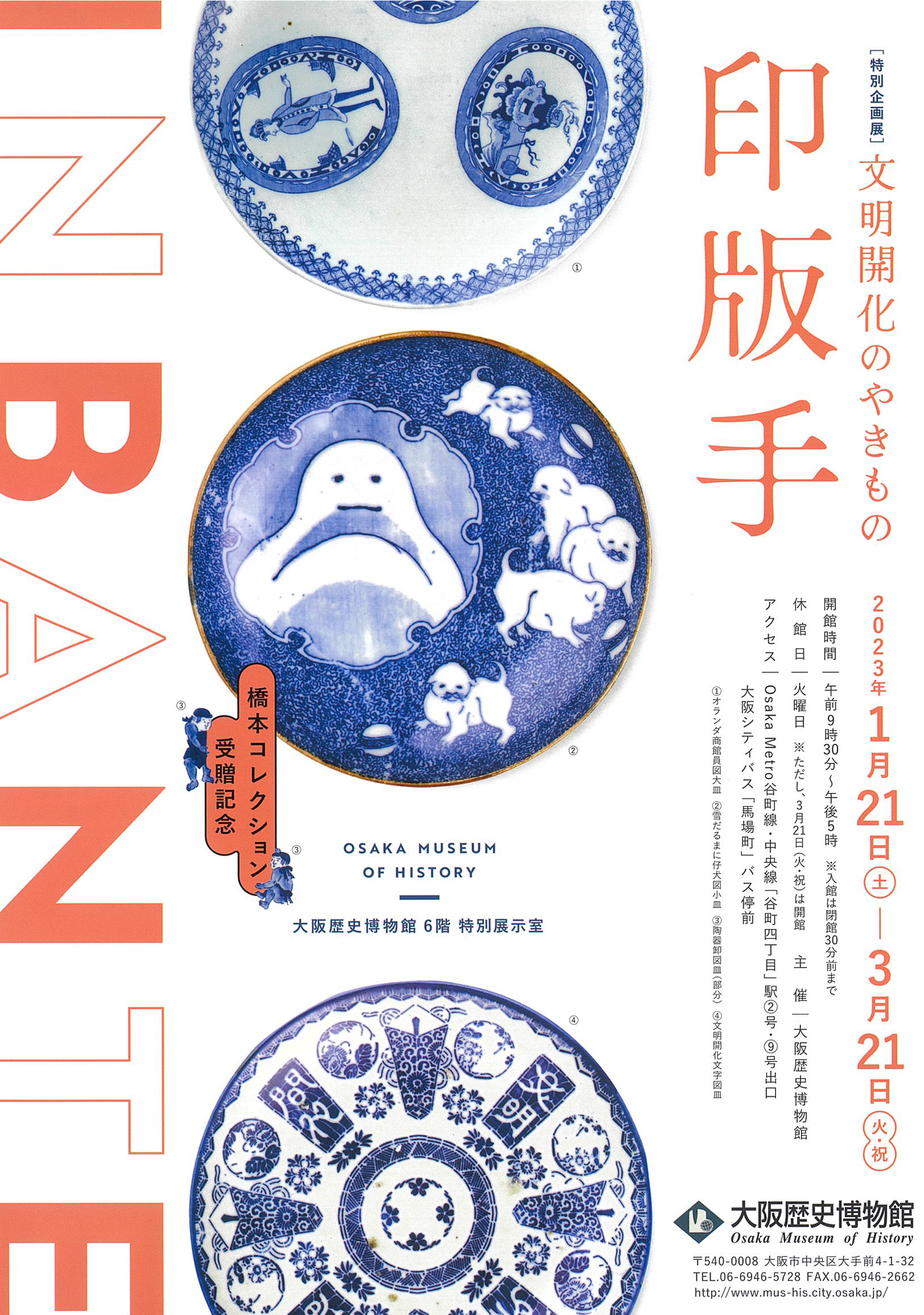 特別コラボアイテム 文明とやきもの展 www.lsansimon.com