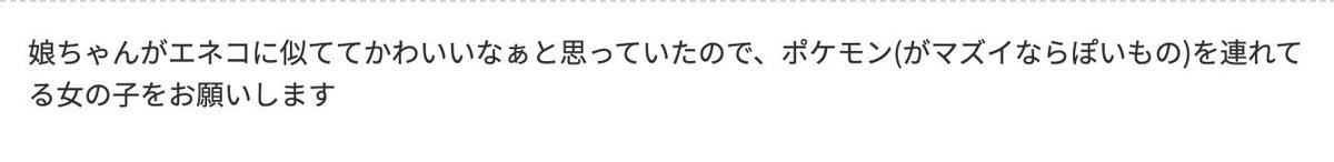 ポケモンは金銀を途中までしかやっていない人間なので知らない子が多いのですが…エネコかわいいな…名前で電気系と思ったけどそういうわけでもないのか…いずれにしろ可愛い… 