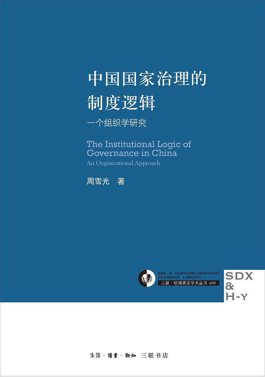 22HomoPoliticus's tweet photo. #读书 斯坦福大学政治社会学家周雪光教授2017年出版的《中国国家治理的制度逻辑》被中国封杀。周教授用英语重写该书，增加了许多新材料，于2022年10月剑桥出版。

新书从国家治理规模角度透彻分析了中央权威和地方治理的深刻矛盾，揭示了中国国家治理的严重缺陷：效率低下、缺乏弹性、中央地方关系紧张 https://t.co/LaVah5Gm7P
