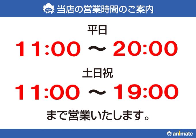 アニメイト布施 平日11時 時 土日祝11時 19時で営業さん の最近のツイート 2 Whotwi グラフィカルtwitter分析
