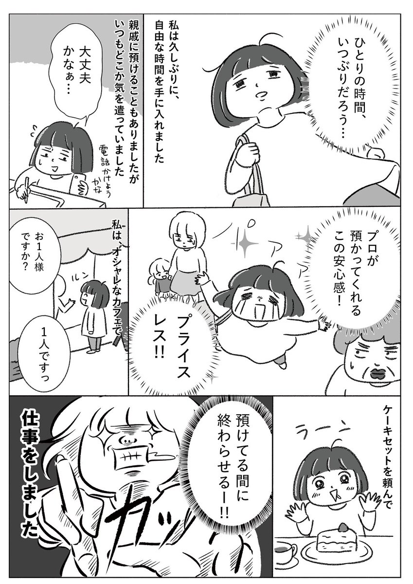 こどもがイヤイヤ期のときに保活をした話 3/5 #漫画が読めるハッシュタグ 