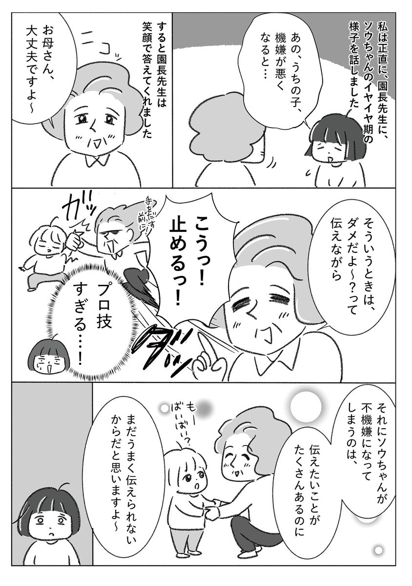 こどもがイヤイヤ期のときに保活をした話 4/5 #漫画が読めるハッシュタグ 