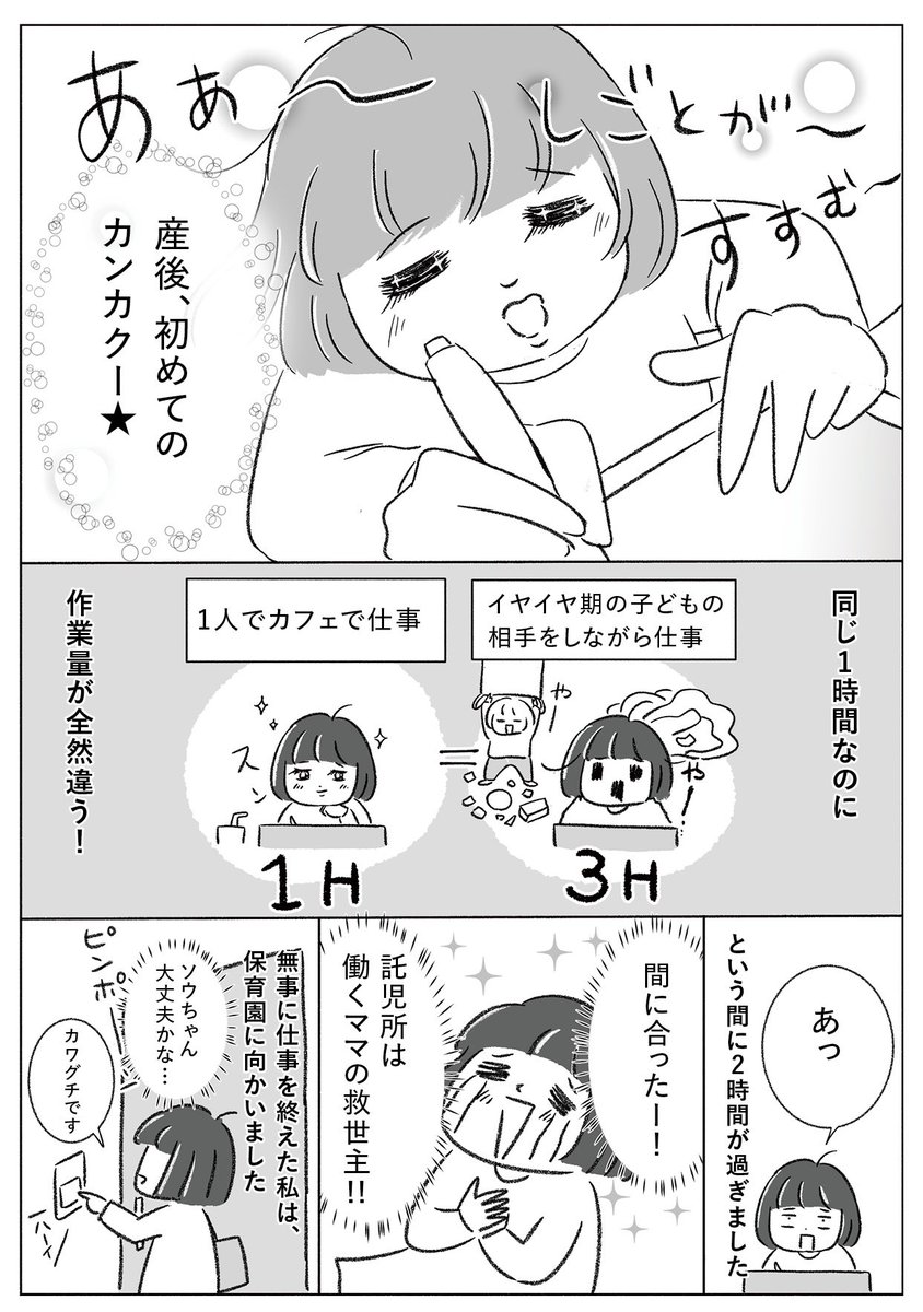 こどもがイヤイヤ期のときに保活をした話 4/5 #漫画が読めるハッシュタグ 