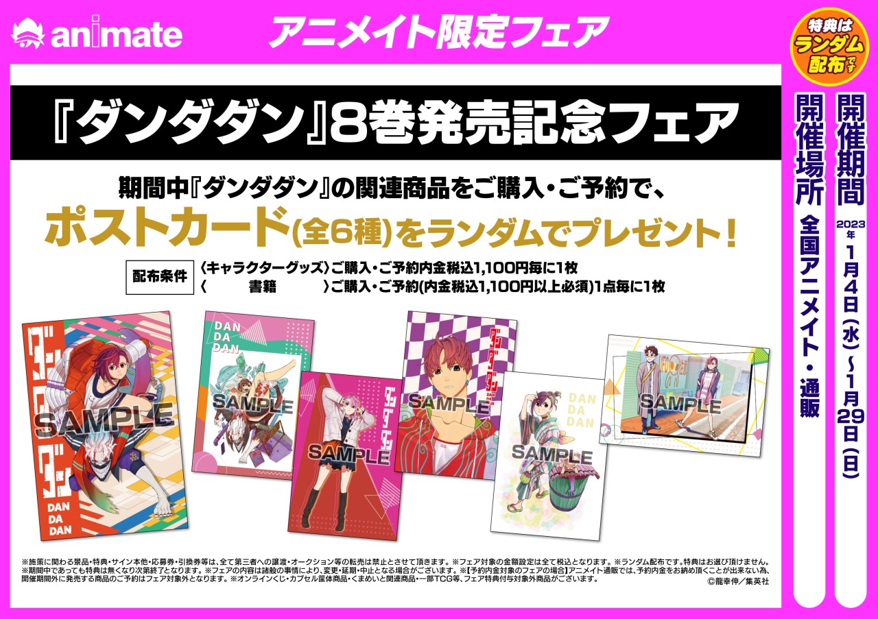 アニメイトダンダダン】ダンダダン トレーディング デフォルメAni-Art