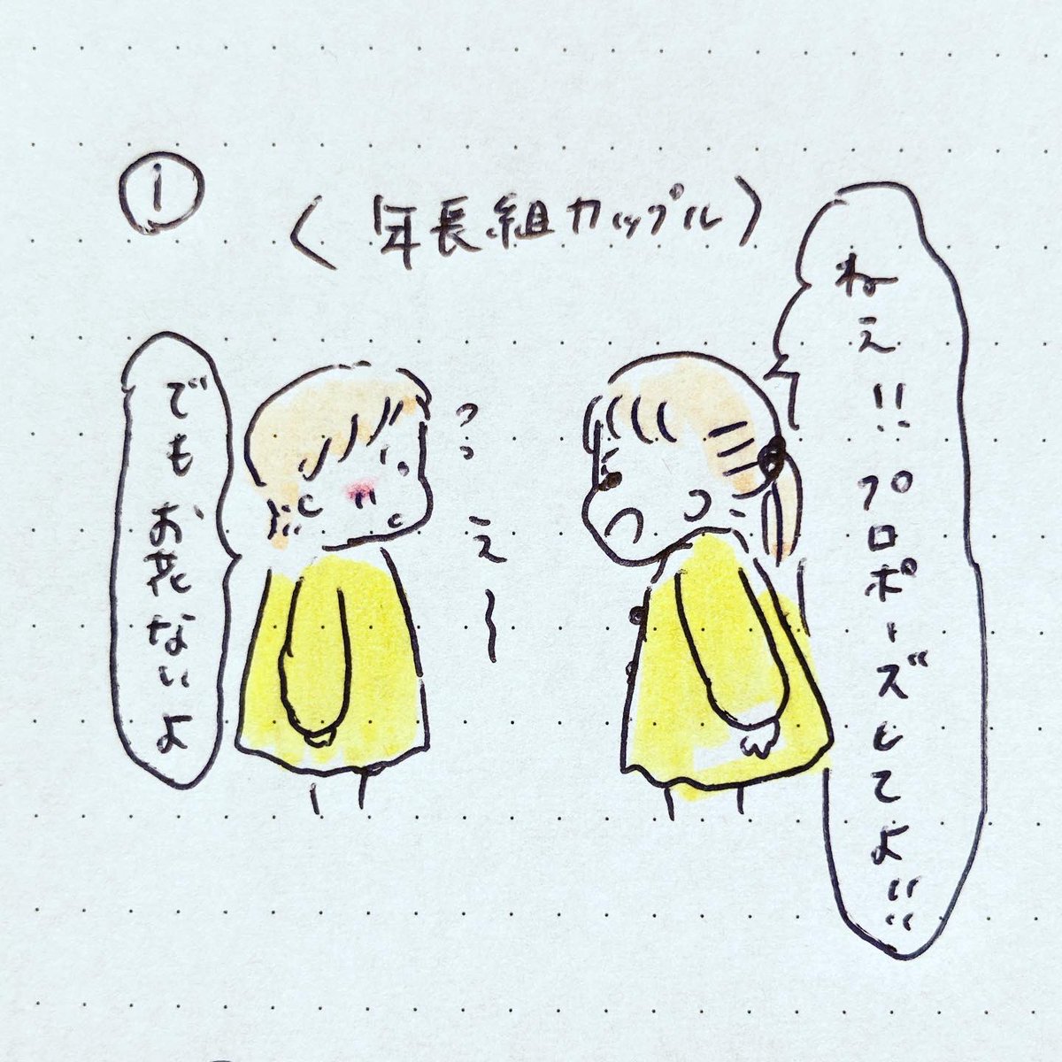 年長組カップルと息子の
年末のワンシーン

#育児日記 #子育て絵日記 #手帳の中身 