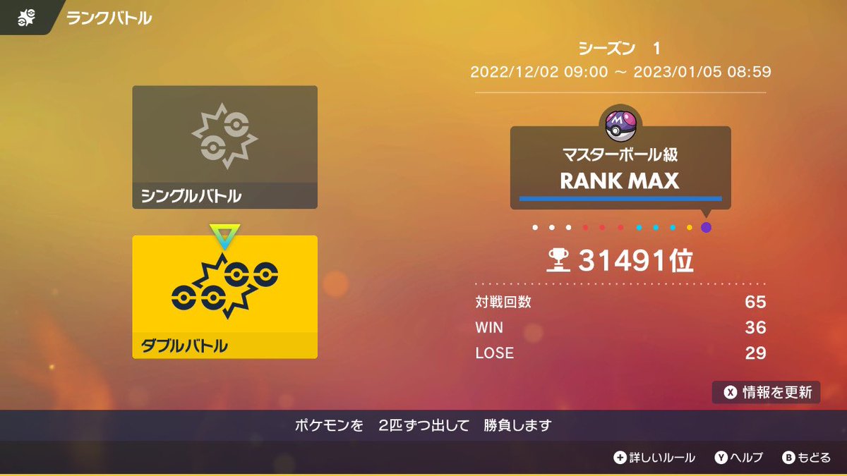 駆け込みでマスボ級到達
ダブルバトル難しいけど面白い