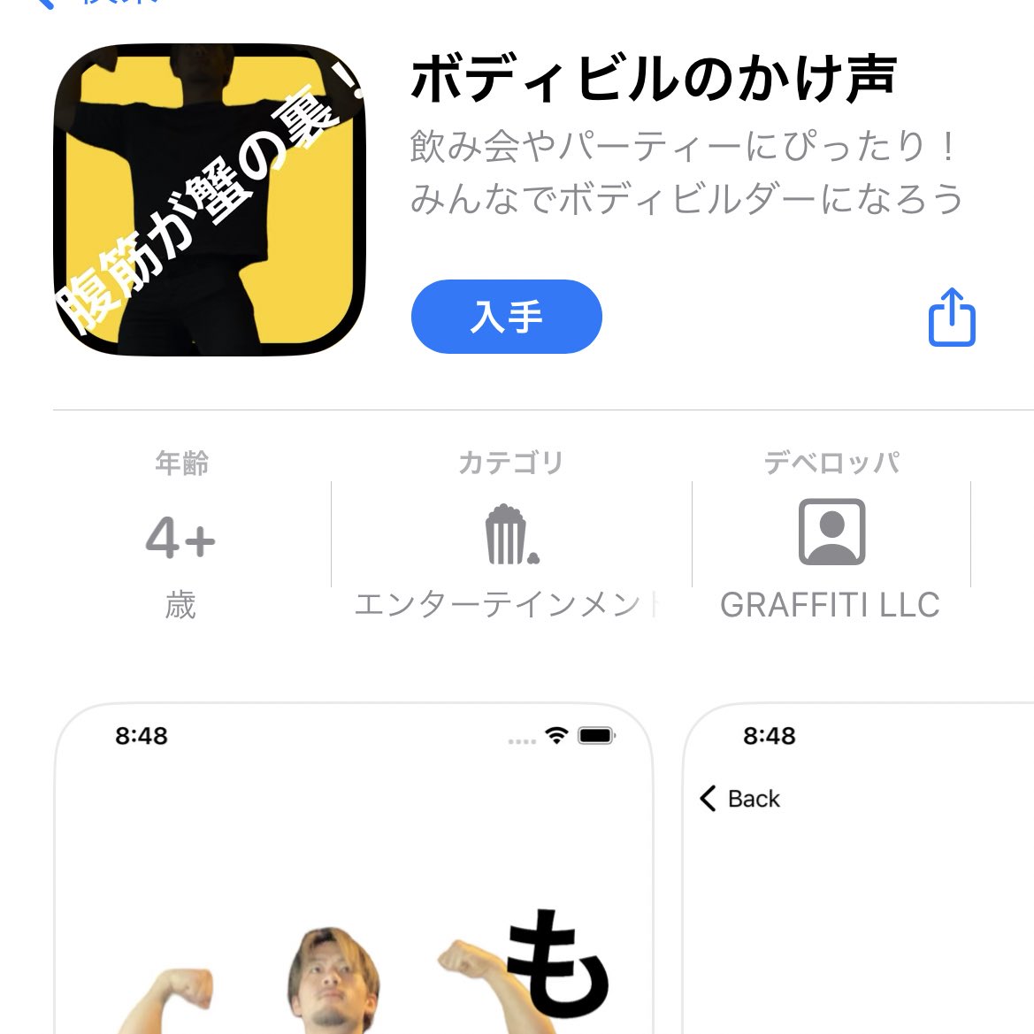 gremlinshikano's tweet photo. ボディビルの掛け声アプリがリリースされました

カメラに向かってポージングをとると骨格検知してそれに合った掛け声を出してくれるアプリです

クソアプリ感満載ですがよかったら遊んでみてください

リンクはコメントに貼ります↓ https://t.co/0q2i2wlWjf
