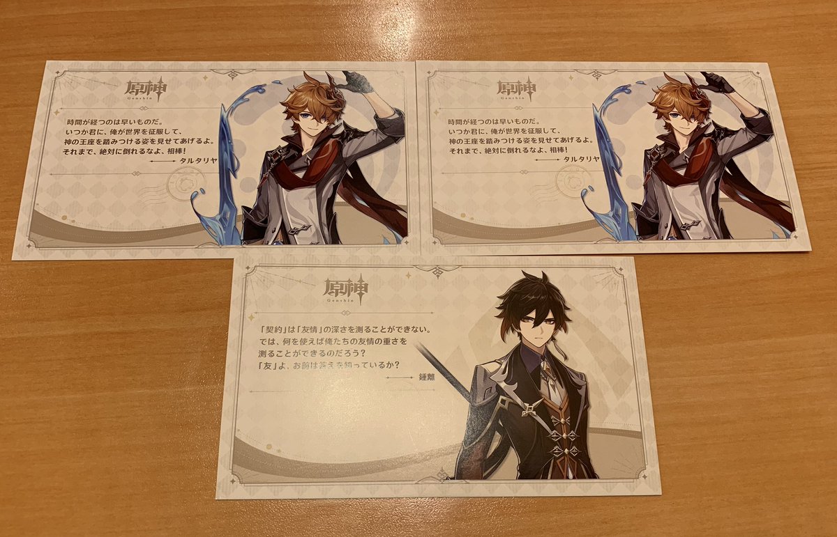 原神 ドドコポスト 特典ポストカード タルタリヤ