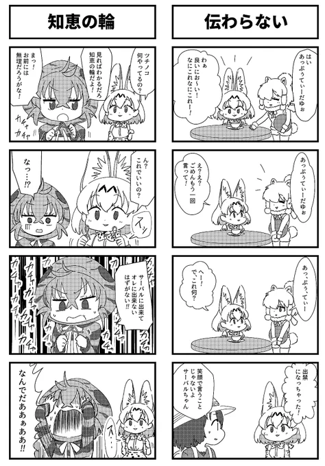 昔出したけもフレ4コマ本収録のやつ 