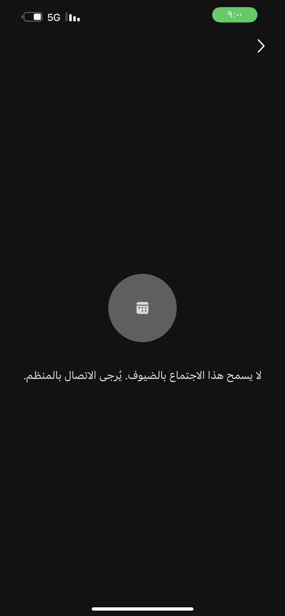 OmarM_9's tweet photo. السلام عليكم ممكن حل للمشكلة هذا الطالب داخل بالحساب الخاص بالمنصة لكن ما يقدر يدخل الحصة في التيمز تجيه هذي الرسالة #منصه_مدرستي https://t.co/d34h1ipJ7L