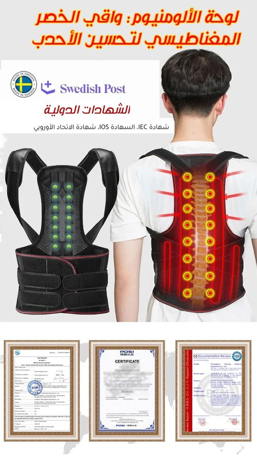 Nierbe_N's tweet photo. ✅✅نمط مطور من واقي الخصر الاحترافي لتصحيح الأحدب
💯💯مناسب للموظفين والأطفال في تصحيح الوضعية في 21 يوما
مع 18 قطعة من أحجار مغناطيسية
تقنية ذكية، مراقبة في الوقت الحقيقي، تصحيح علمي للوضعية
يزيد طولك بصريا 5 سم
https://t.co/B8IcSqULNt https://t.co/EB9T7sRybi