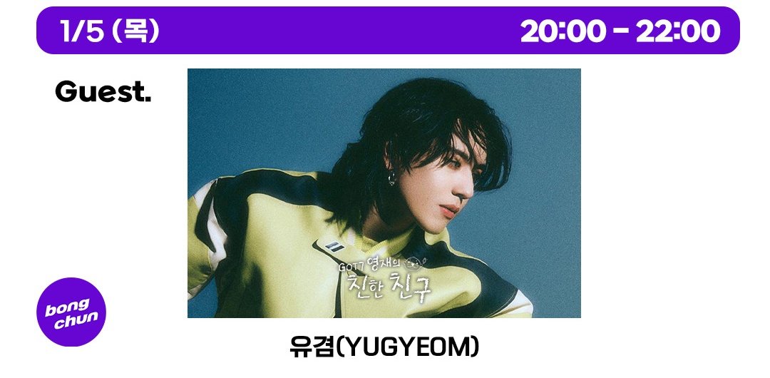 ploypailinnancy's tweet photo. กริ๊ดดด ตื่นเต้นมากบอกเลย✨🥹🥳 [ วันที่ 5/01/66 ] น้อง #YUGYEOM ถูกรับเชิญไปเป็น Guest ในรายการของน้องยองแจ #GOT7YoungjaeBestFriend #YOUNGJAE พรุ่งนี้ค่ะ ~ 🐥💚

#GOT7영재의친한친구 #GOT7
#Ponytail @yugyeom @GOTYJ_Ars_Vita https://t.co/rnmUUp5Czu