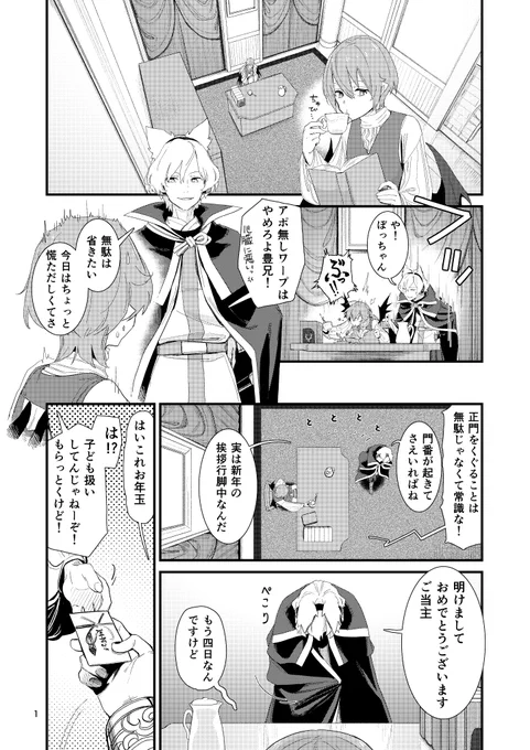 今年の描き初めも男体化 