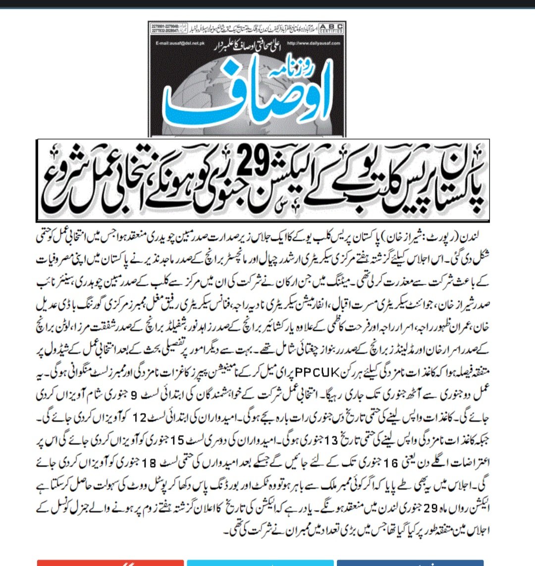 Sheraztvanchor's tweet photo. پاکستان پریس کلب یوکے کے الیکشن 29 جنوری کو کروانے کا اعلان https://t.co/PXLXLZQk7l