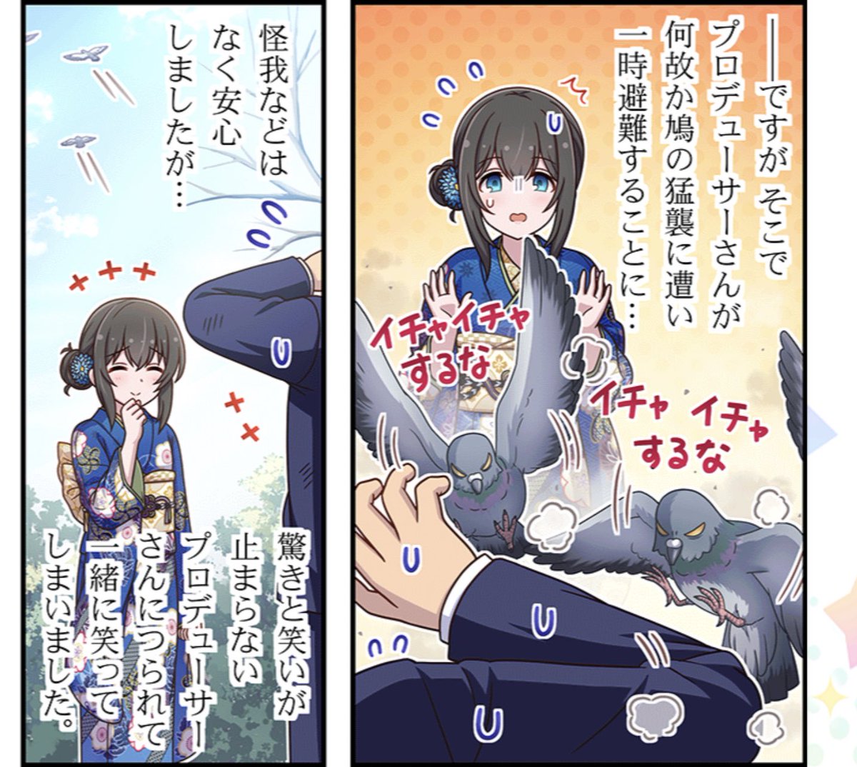「イチャイチャすると襲ってくる鳥」はデレステに無事引き継がれたようです。 