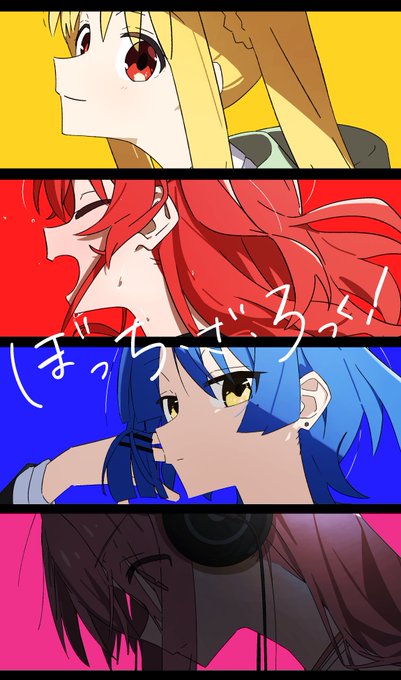 #ぼっち・ざ・ろっく
結束バンド 