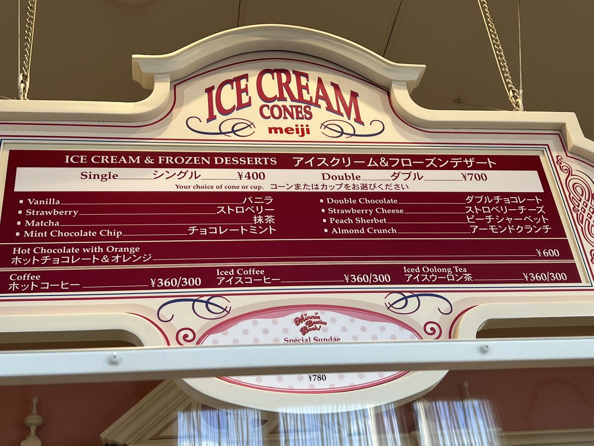 ichigo_033's tweet photo. ちゃっかり値上げしてない？？🍨

#TDR_now https://t.co/D6hCHVJeoD
