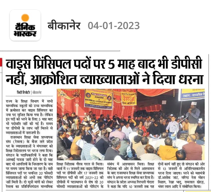 DrPankajOswal's tweet photo. माननीय मुख्यमंत्री की बजट घोषणा में नवसृजित उप प्राचार्य पदों पर शत-प्रतिशत डीपीसी शीघ्र की जावे। 3 जनवरी, बीकानेर धरना प्रदर्शन कार्यक्रम।
@ashokgehlot51 @artizzzz @MohanSihag24 @Bhanwar99gujar @SumerKhatana8 @DrBDKallaINC @GovindDotasra @PRESIDENTBKN2 @DrAshokJat @Resla_jaipur https://t.co/KjGppRQuu8