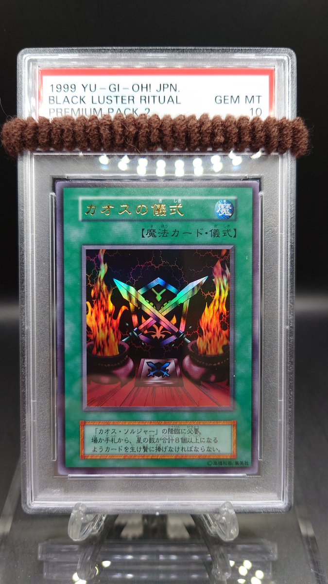 プレミアムパック2はカオスの儀式だけ。他は9だったのでリベンジしたい