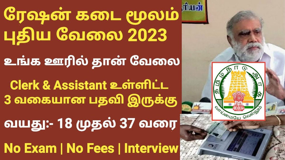 Govt jobs in tamilnadu | TN Government Jobs | Jobs Today Tamilan Govt Jo... youtu.be/FM0Do9i5bQw