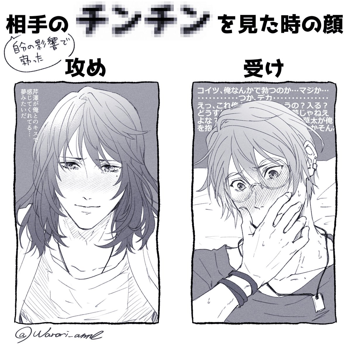 RT @warori_anne: 相手のtntn見た時のお顔テンプレ、草芹バージョンです。  ⚠️脱いでないけど内容がスケベなのでワンクッションしておきます。