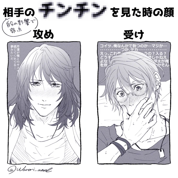 RT @warori_anne: 相手のtntn見た時のお顔テンプレ、草芹バージョンです。  ⚠️脱いでないけど内容がスケベなのでワンクッションしておきます。