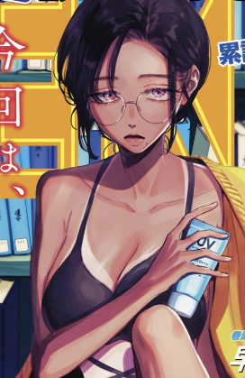 『税金で買った本』と『搾精病棟』のコラボ…え?は?
まぁそりゃエロ漫画並みのパイオツが飛び交う漫画だけど…!えぇ!? 