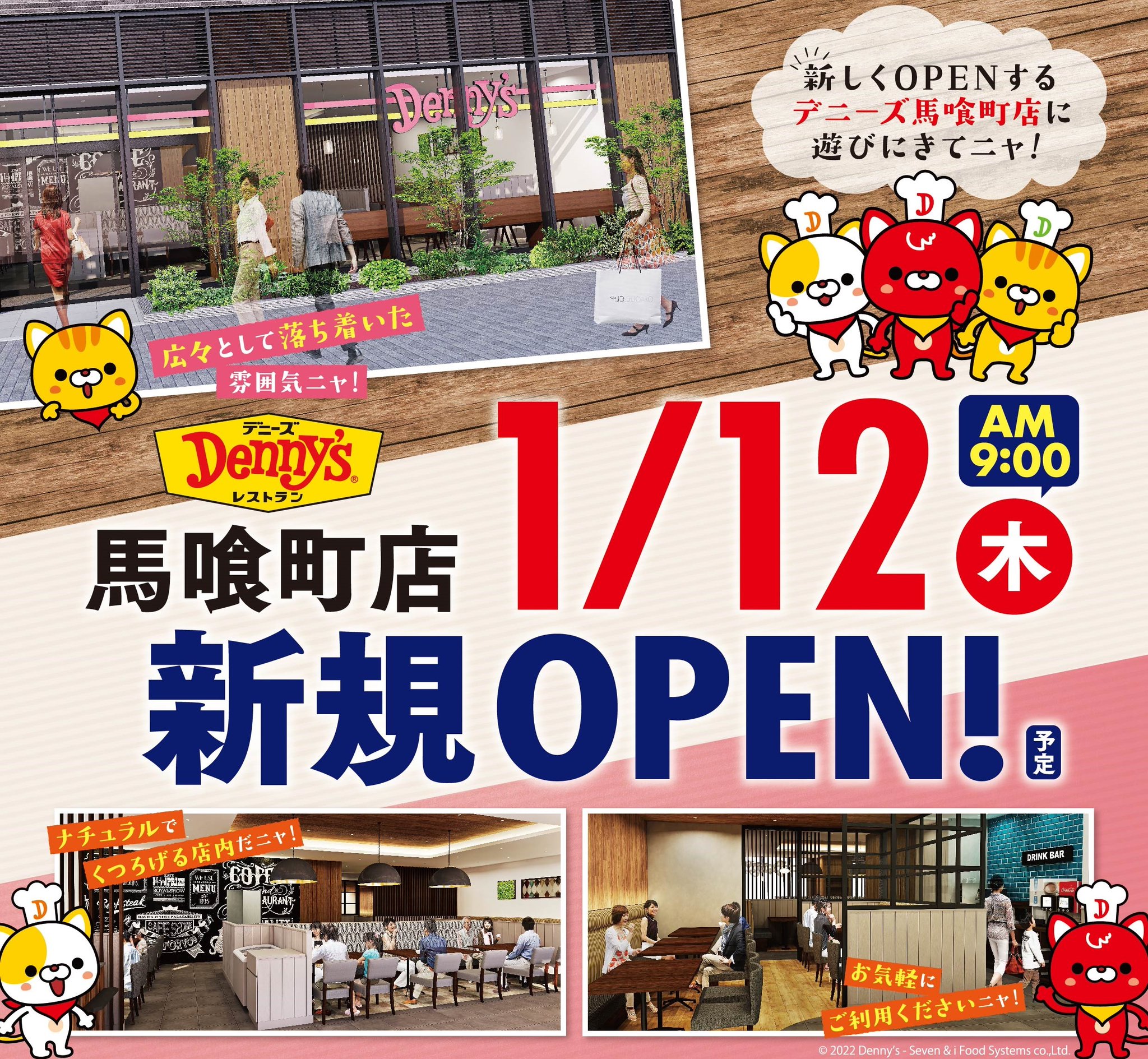 デニーズ 馬喰町 店