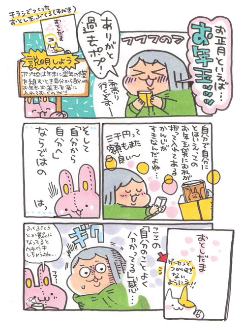 【ポップ担当日記】自分から自分へのおとしだまでも結構嬉しいものです。そして自分のことをよく分かっている・・・ 