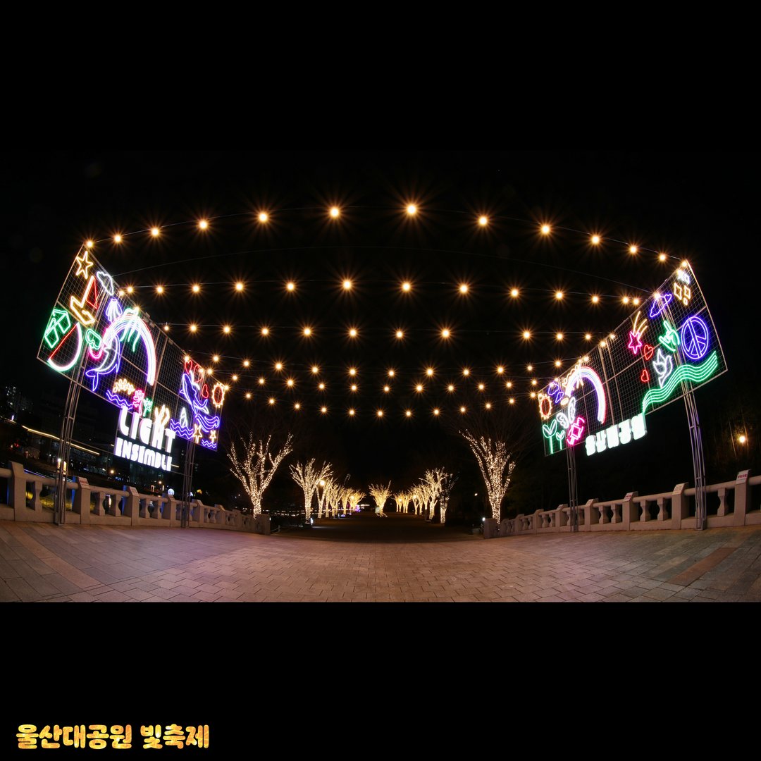 ulsannuri's tweet photo. ✨울산대공원 빛축제✨

이번달 29일까지 운영합니다🎀

🌟운영시간 : 17시 ~ 22시
🌟입장료 : 없음 https://t.co/bfwu15HSQD