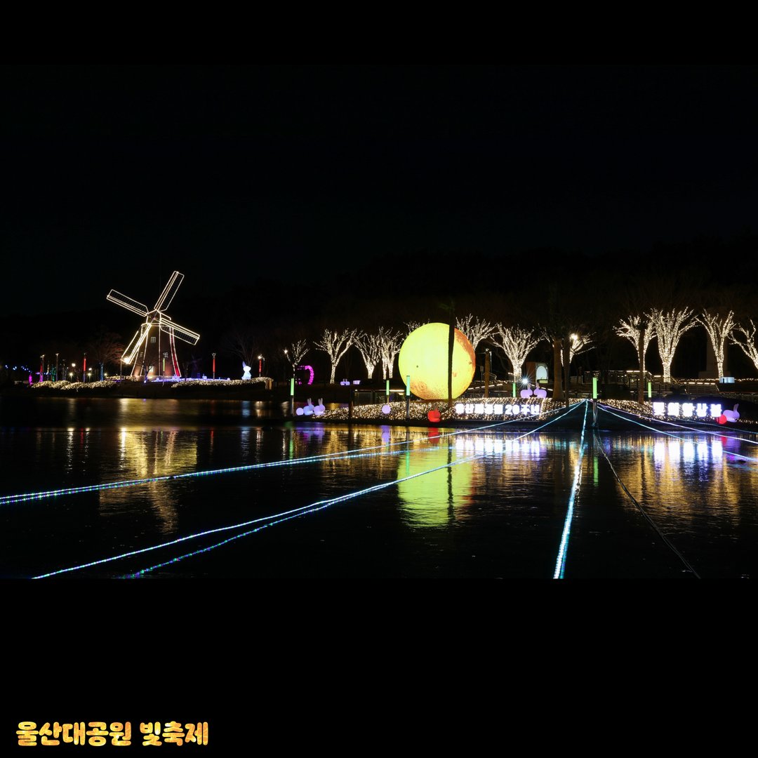ulsannuri's tweet photo. ✨울산대공원 빛축제✨

이번달 29일까지 운영합니다🎀

🌟운영시간 : 17시 ~ 22시
🌟입장료 : 없음 https://t.co/bfwu15HSQD