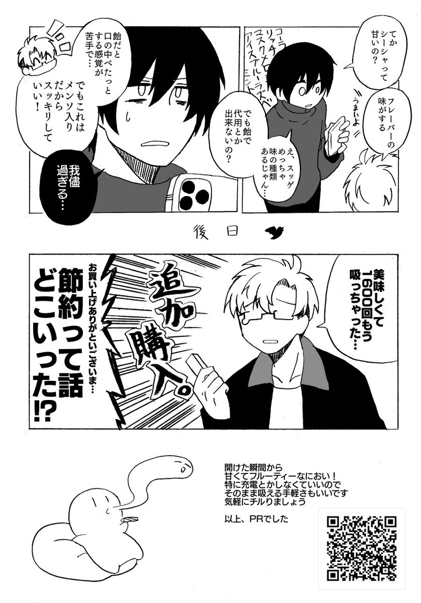 【PR】SLASH様(@VapeSlash)から携帯型シーシャを頂いたPR漫画です。
電子シーシャというものが初めてだったので面白かったです、ありがとうございました～。

↓購入がちょっとお得になるそうです。
https://t.co/R4ZdTL5A08

#Slash #slash_art 