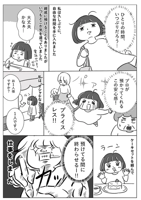 こどもがイヤイヤ期のときに保活をした話 4/5 #漫画が読めるハッシュタグ 