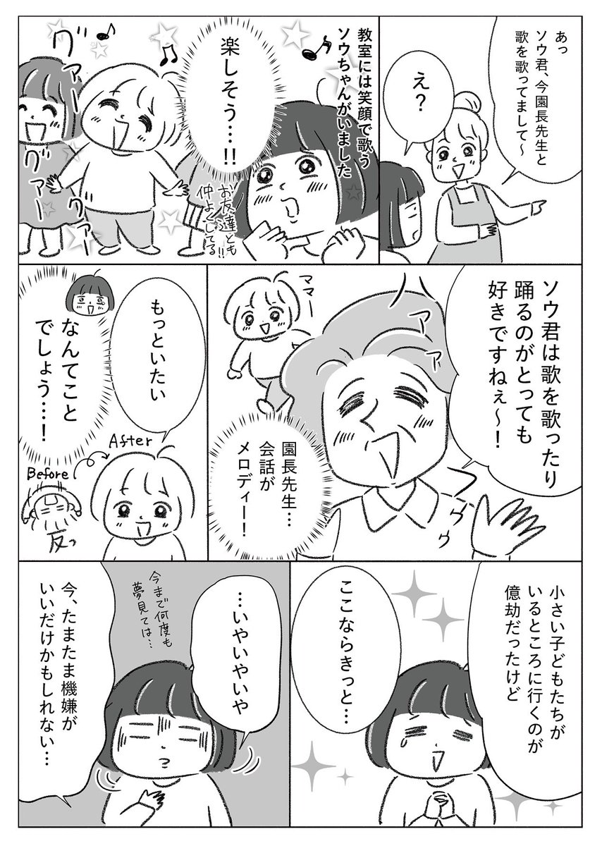 こどもがイヤイヤ期のときに保活をした話 4/5 #漫画が読めるハッシュタグ 