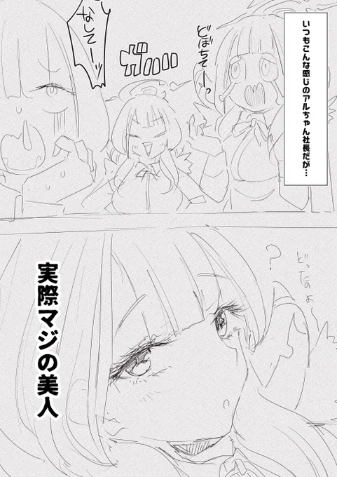 陸八魔のアルちゃんについて #ブルアカ 